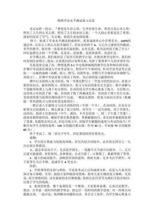 物理学业水平测试复习反思