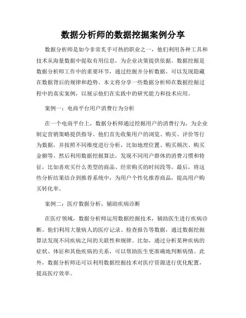 数据分析师的数据挖掘案例分享
