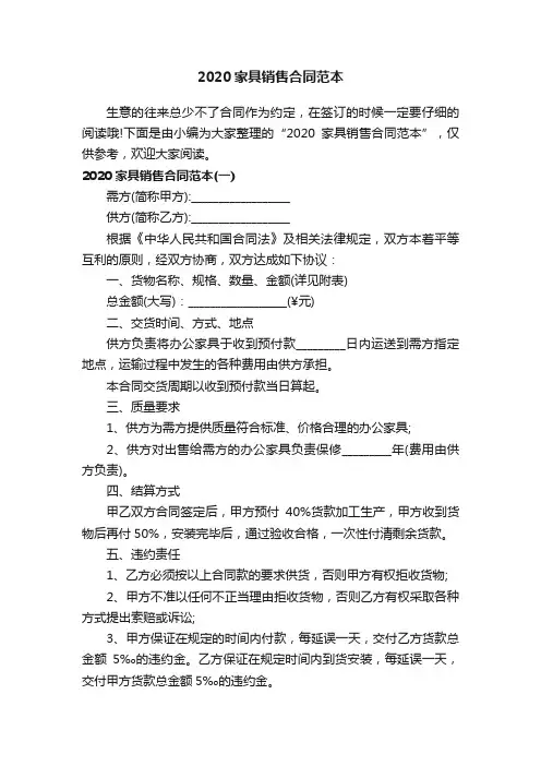 2020家具销售合同范本