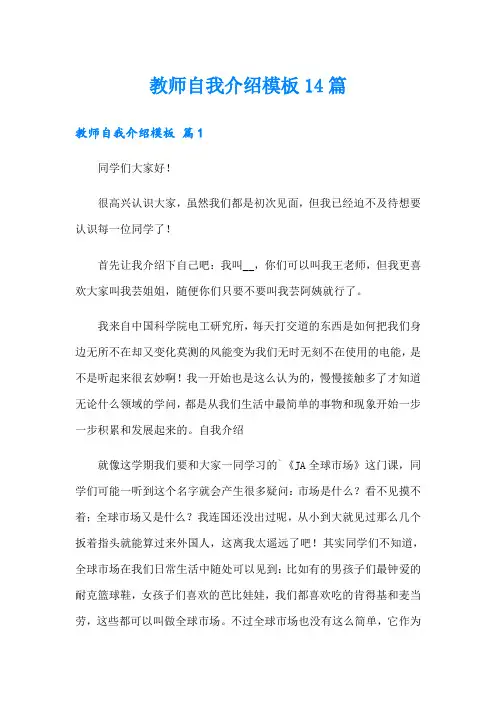 教师自我介绍模板14篇