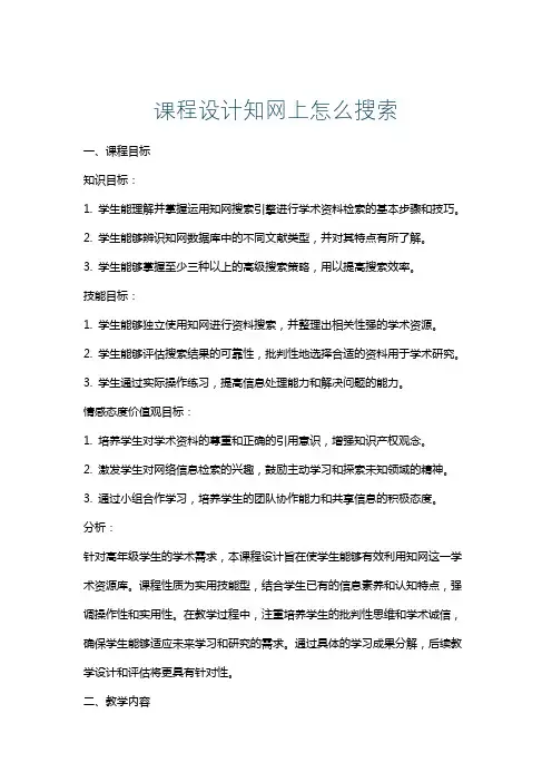 课程设计知网上怎么搜索