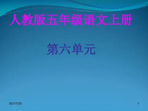 人教部编版五级上册语文《 第六单元作文  父母的爱 》 (共23张PPT)