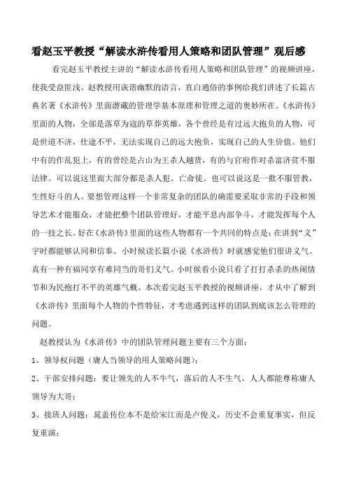 解读水浒传看团队管理观后感