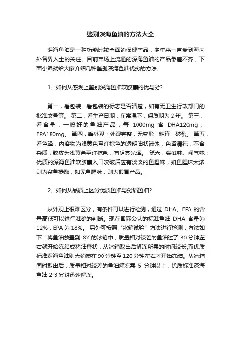 鉴别深海鱼油的方法大全