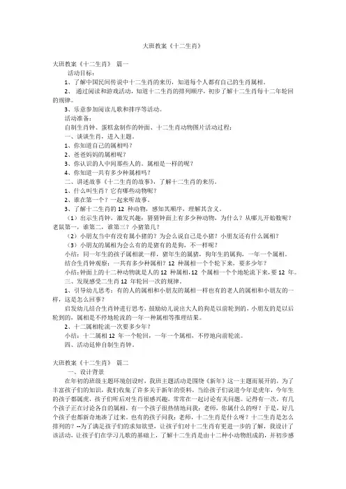 大班教案《十二生肖》