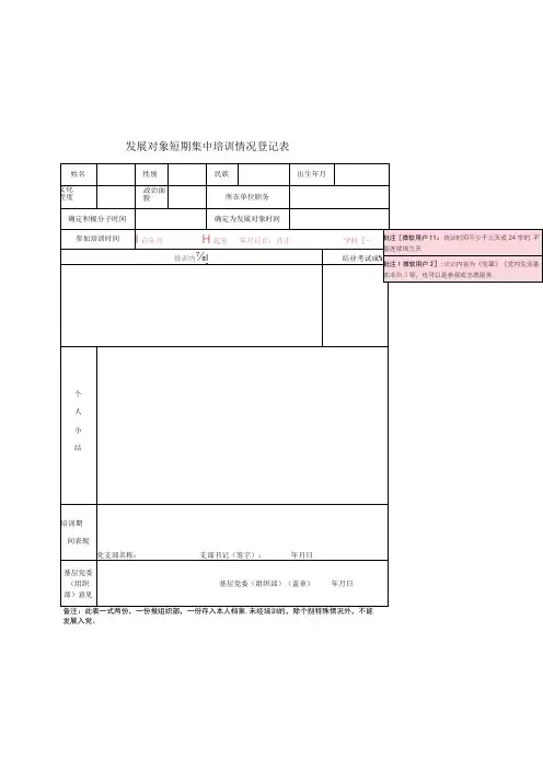 发展对象短期集中培训情况登记表(2023版)