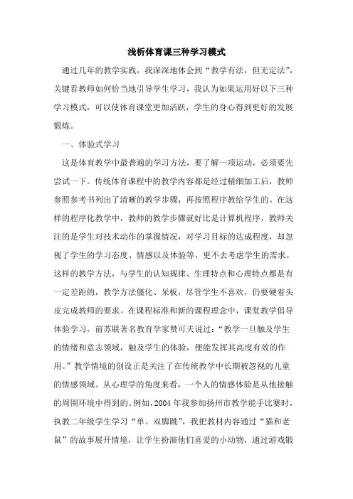 体育课三种学习模式