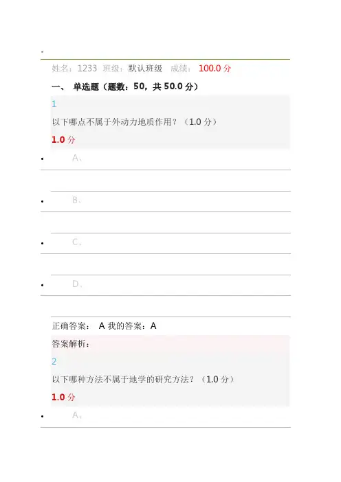 《景观地学基础》期末考试