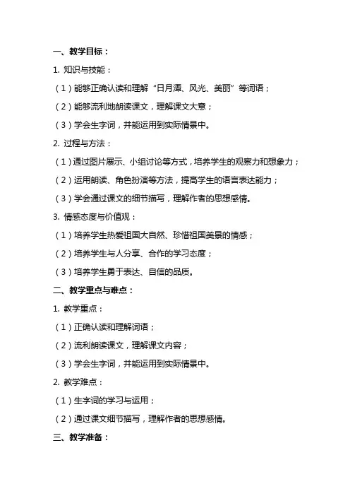 二年级语文上册《日月潭》教案及反思