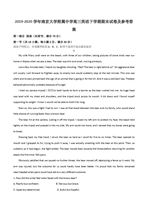 2019-2020学年南京大学附属中学高三英语下学期期末试卷及参考答案