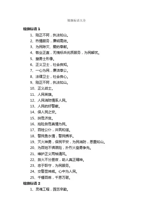 锦旗标语大全