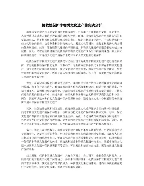 抢救性保护非物质文化遗产的实践分析