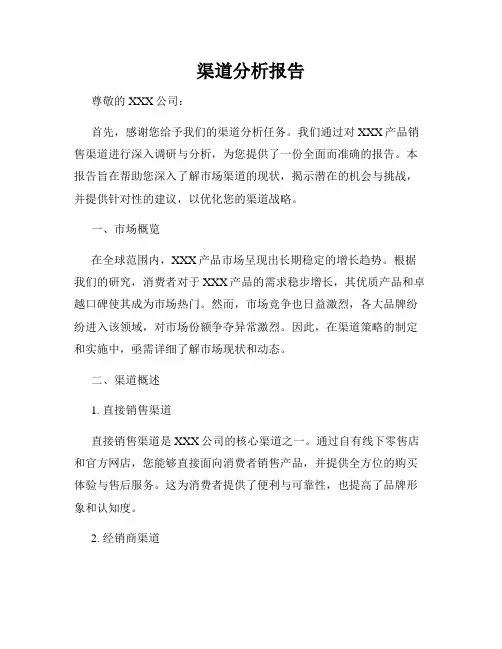 渠道分析报告