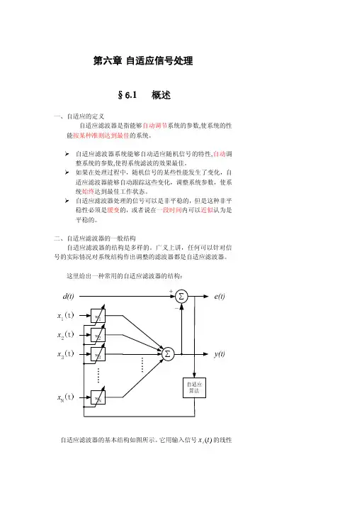 第六章 自适应滤波