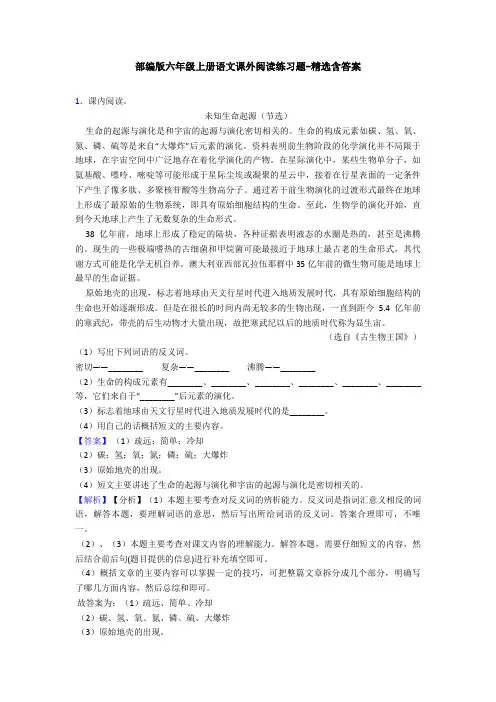 部编版六年级上册语文课外阅读练习题-精选含答案