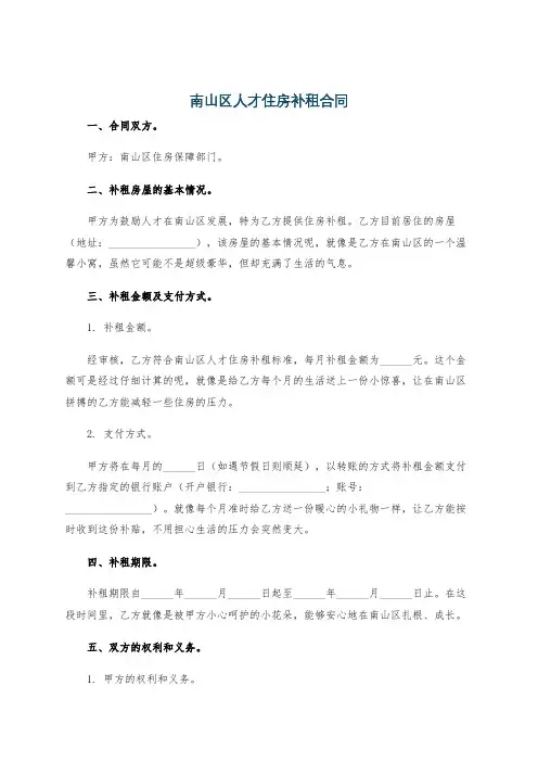 南山区人才住房补租合同