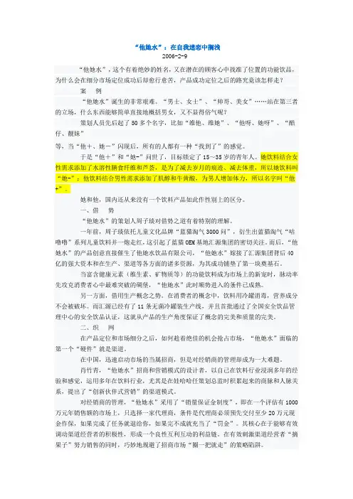 汇源他+她-水的营销分析