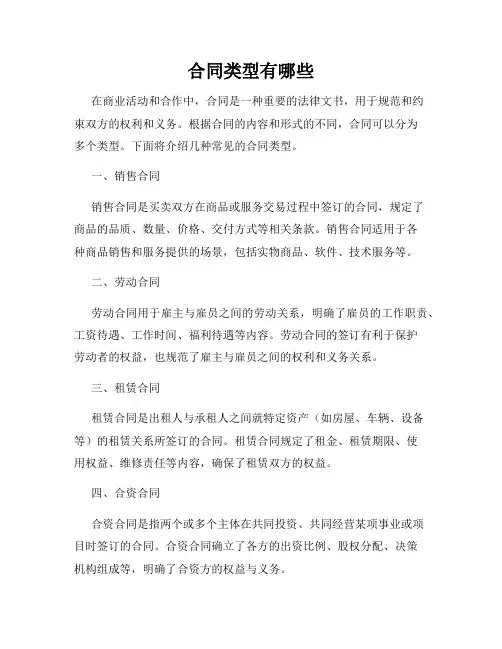 合同类型有哪些