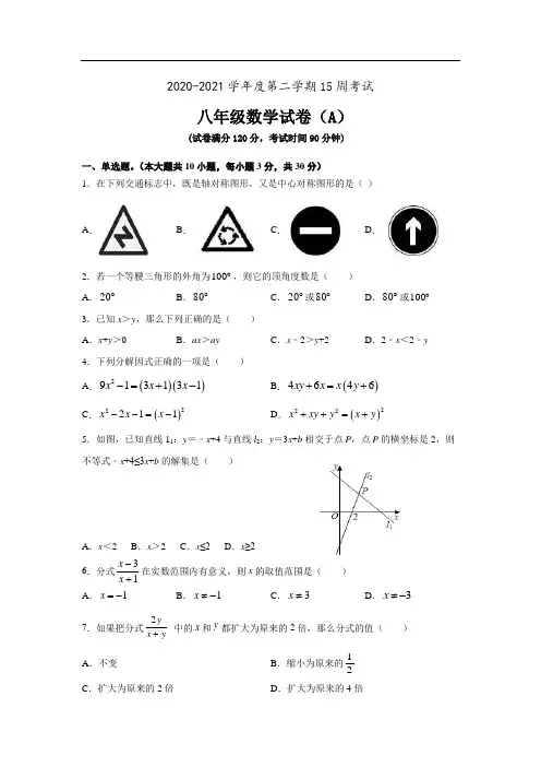 广东省茂名市高州市2020-2021学年八年级下学期15周考试数学试卷