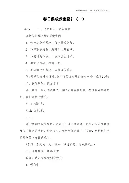 春日偶成教案设计(一)
