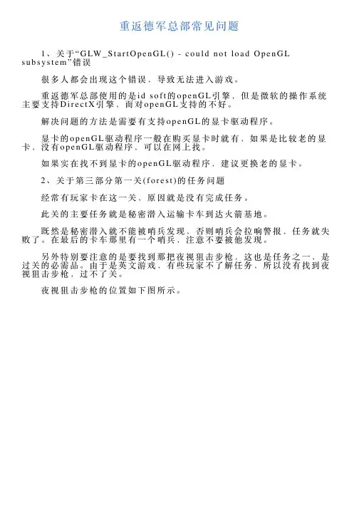 重返德军总部常见问题