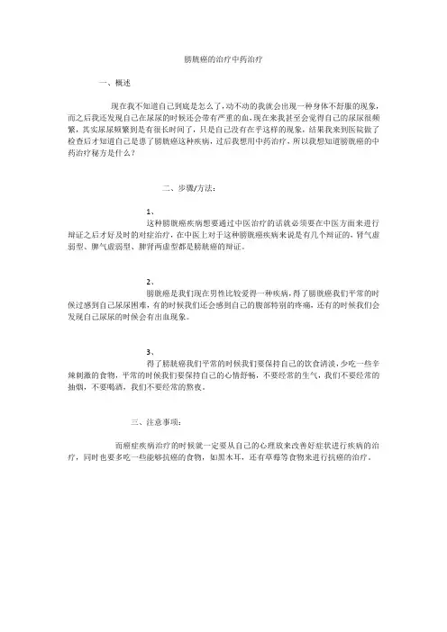 膀胱癌的治疗中药治疗