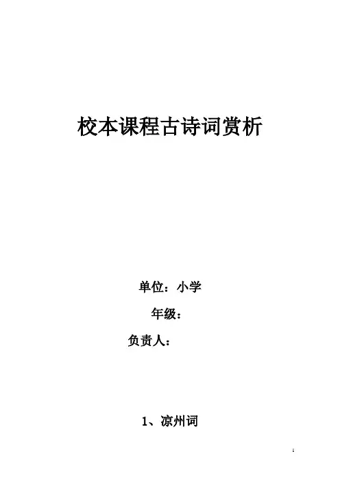 小学校本课程《古诗词赏析》