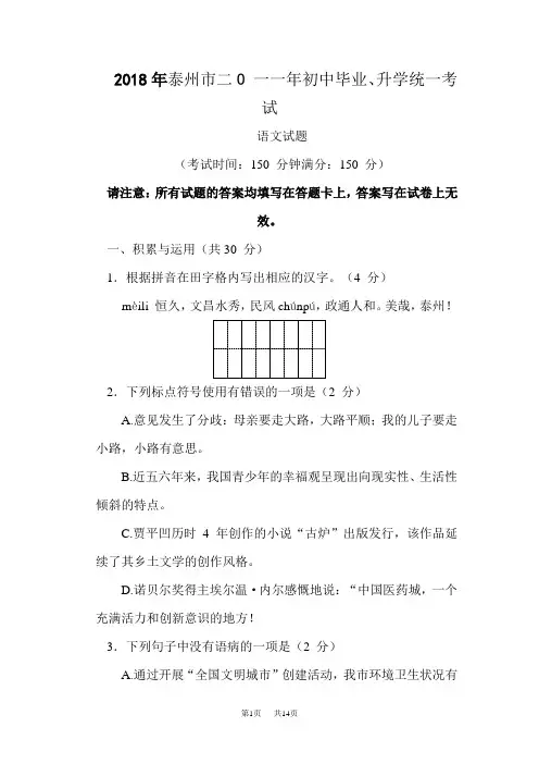 2018年江苏泰州市中考真题物语文试卷(word版)