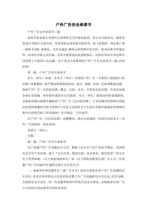 户外广告安全承诺书