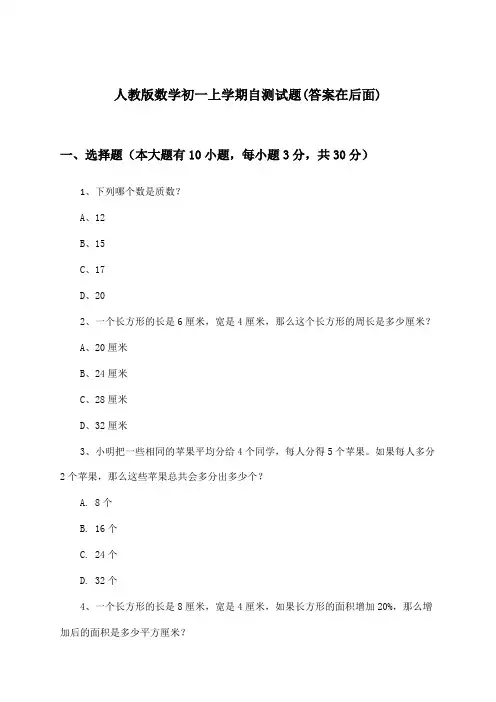 人教版数学初一上学期试题及解答参考