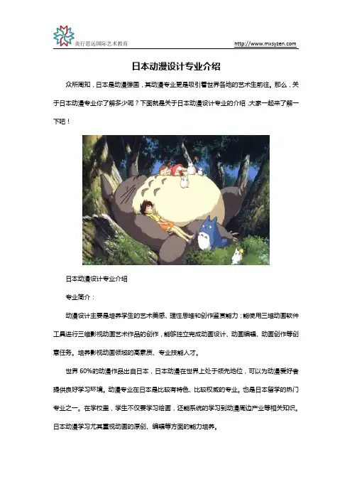 日本动漫设计专业介绍