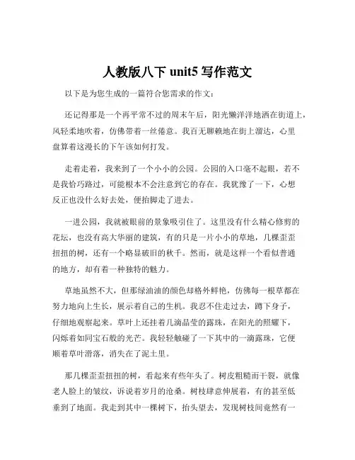 人教版八下unit5写作范文