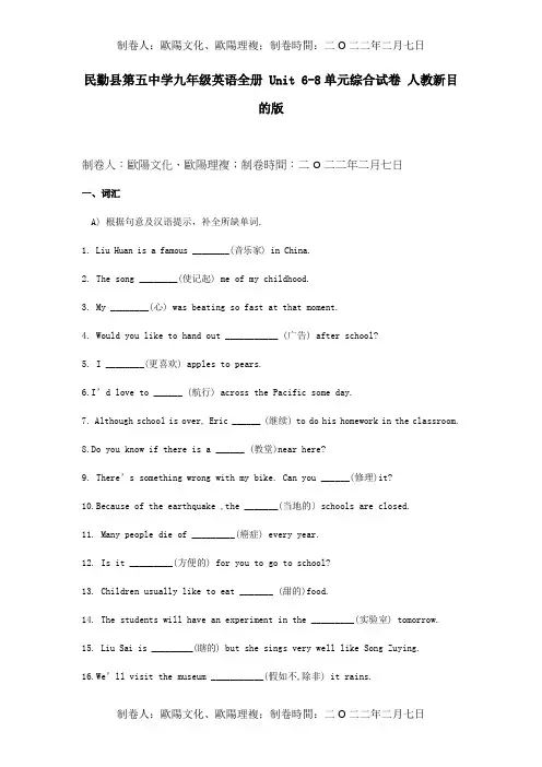 九年级英语册 Unit 6-8单元综合试卷试题