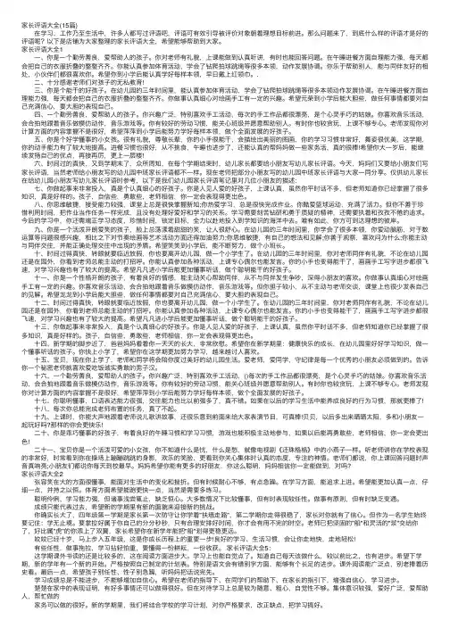 家长评语大全（15篇）