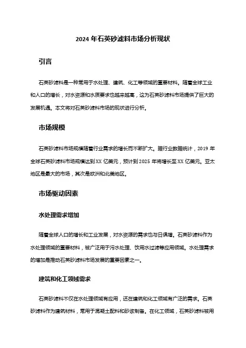 2024年石英砂滤料市场分析现状