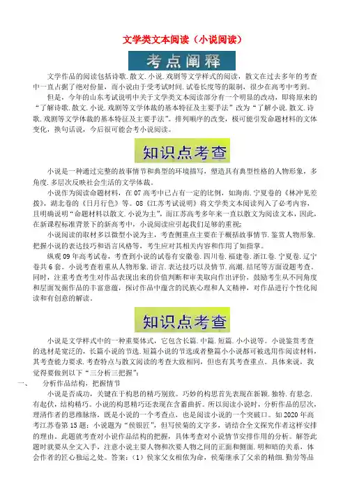 高中语文 文学类文本阅读(小说阅读)素材