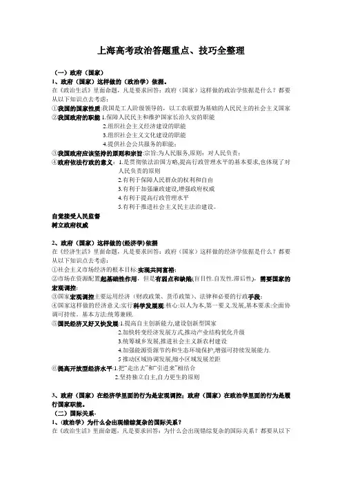 上海高考政治答题重点、技巧全整理