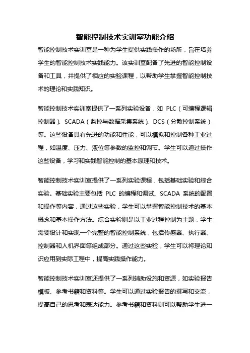 智能控制技术实训室功能介绍
