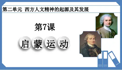人教版-必修三 启蒙运动 PPT-完美课件