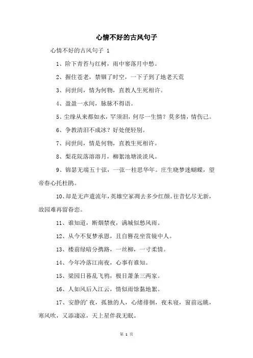 心情不好的古风句子