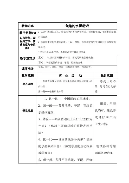 有趣的水墨游戏