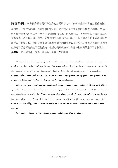 毕业设计---矿井提升机控制系统设计