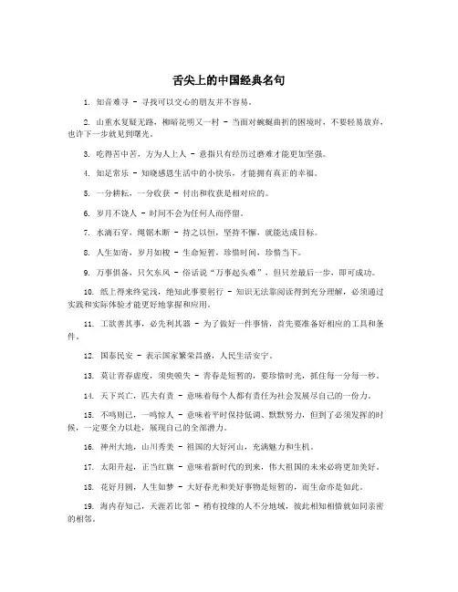 舌尖上的中国经典名句