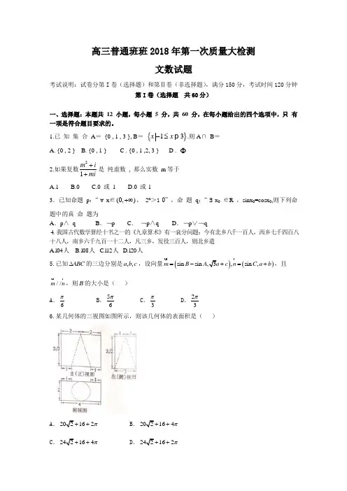 陕西省黄陵中学高三(普通班)下学期第一次大检测数学(文)试题Word版含答案