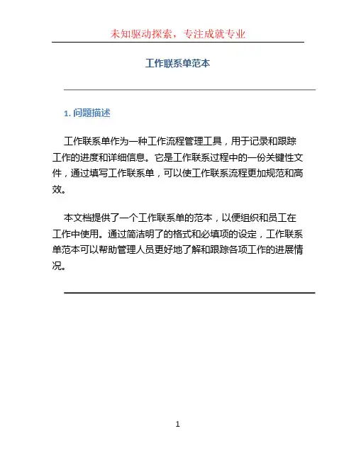 工作联系单范本