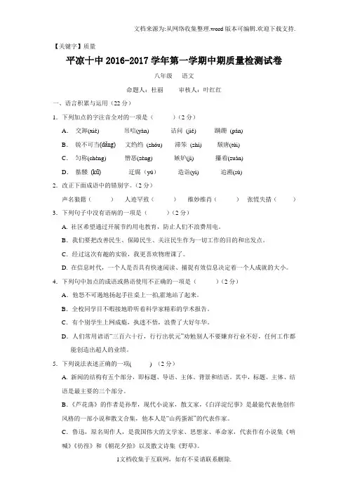 【质量】学年第一学期八年级语文期中试卷及答案新人教版