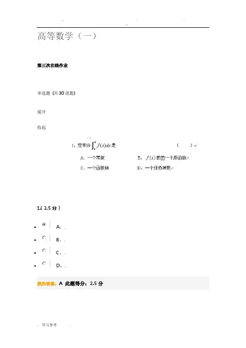 高等数学_第三次在线作业