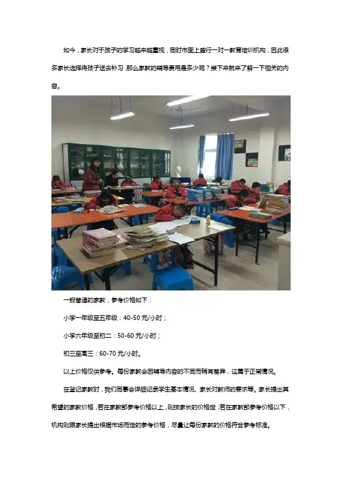 小学一对一家教价格