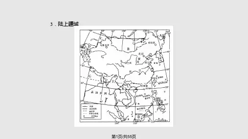 中国人文地理概况PPT课件