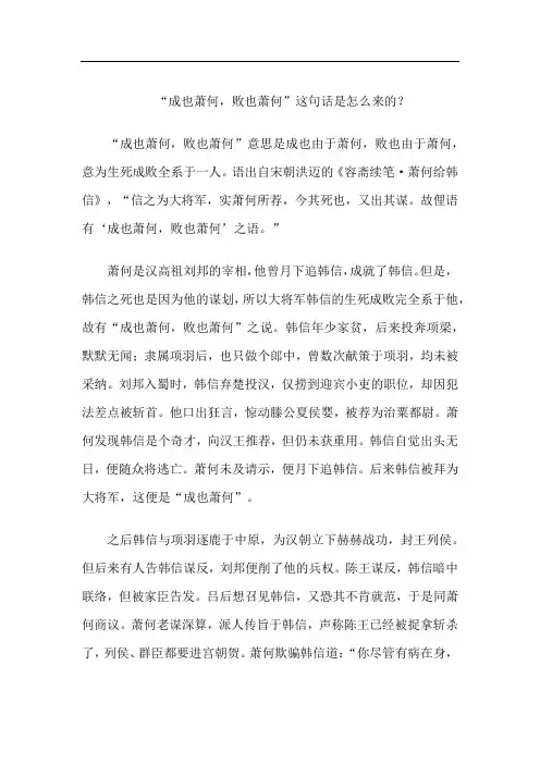 “成也萧何,败也萧何”这句话是怎么来的？